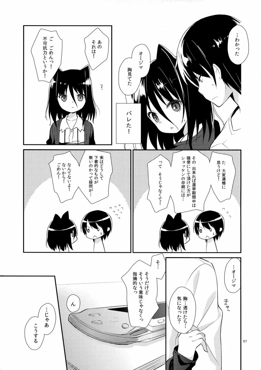 ミチルチルチル、チルミチル - page6
