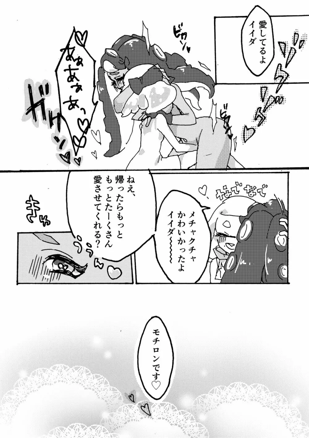 楽屋挨拶は30分後よりお願い致します。 - page15
