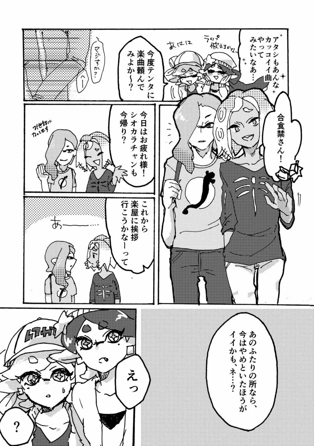 楽屋挨拶は30分後よりお願い致します。 - page3