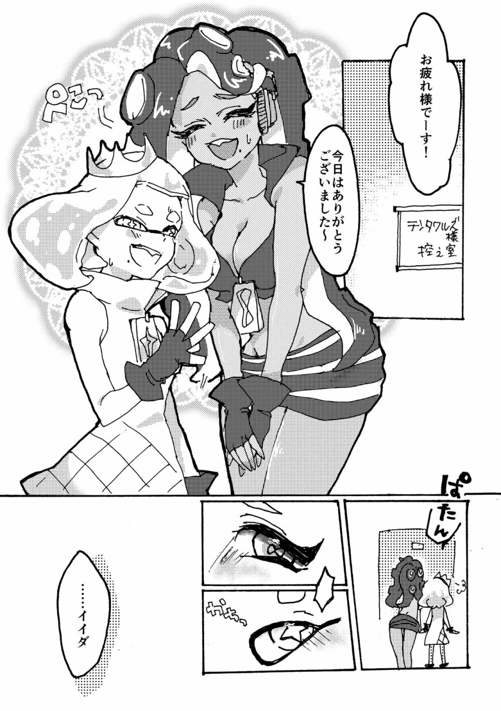 楽屋挨拶は30分後よりお願い致します。 - page5