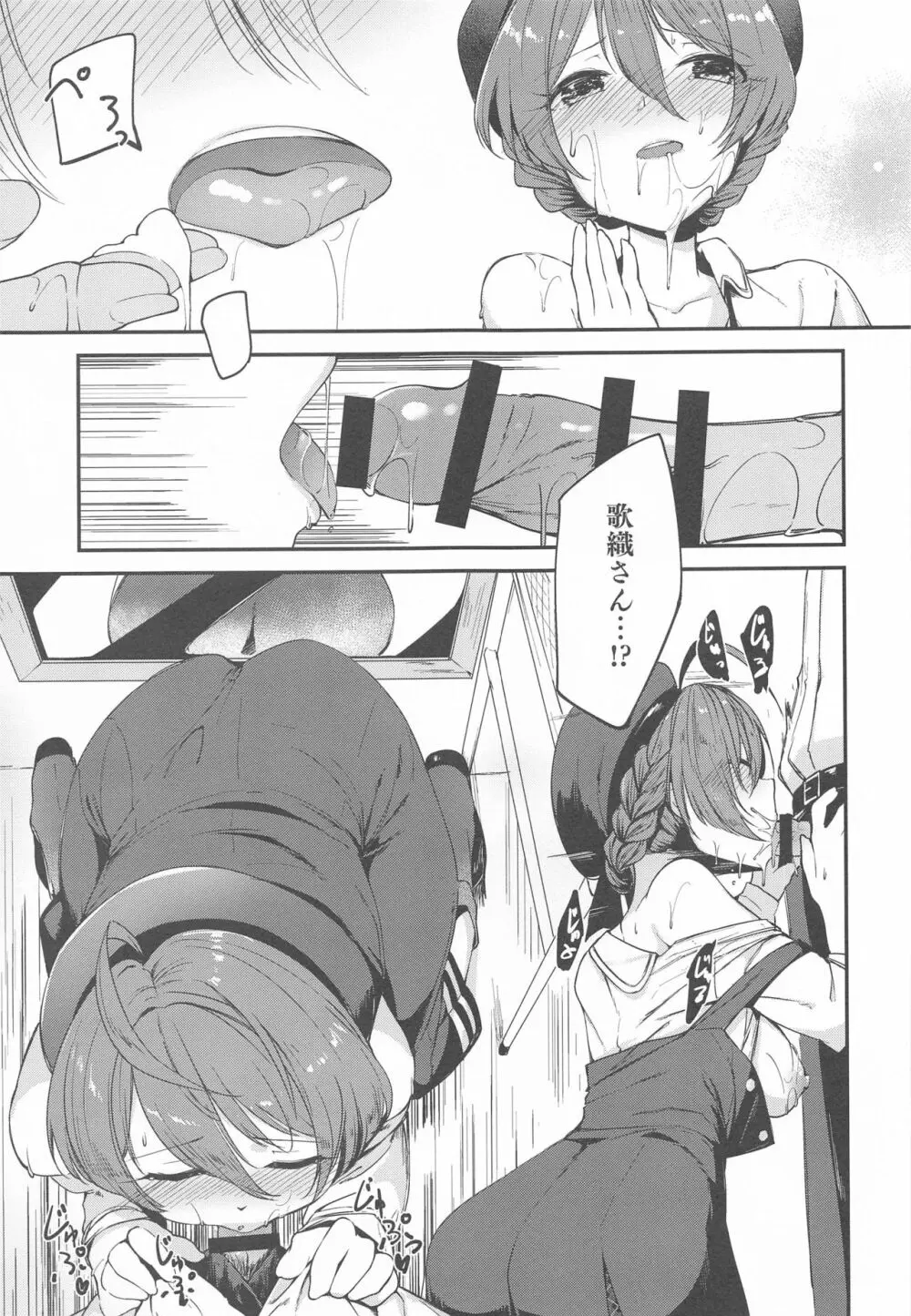 見て下さい、お着替えしました! - page12