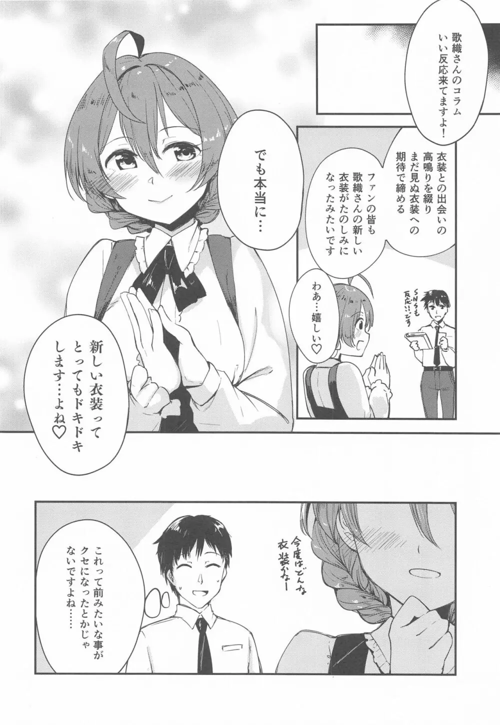 見て下さい、お着替えしました! - page19