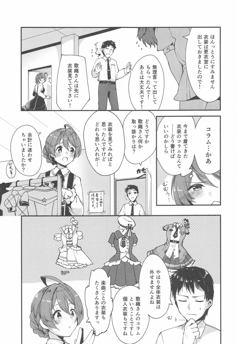 見て下さい、お着替えしました! - page2