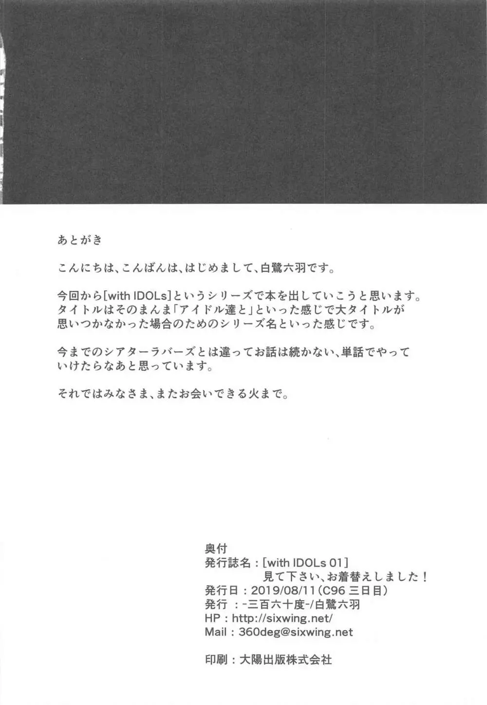 見て下さい、お着替えしました! - page21