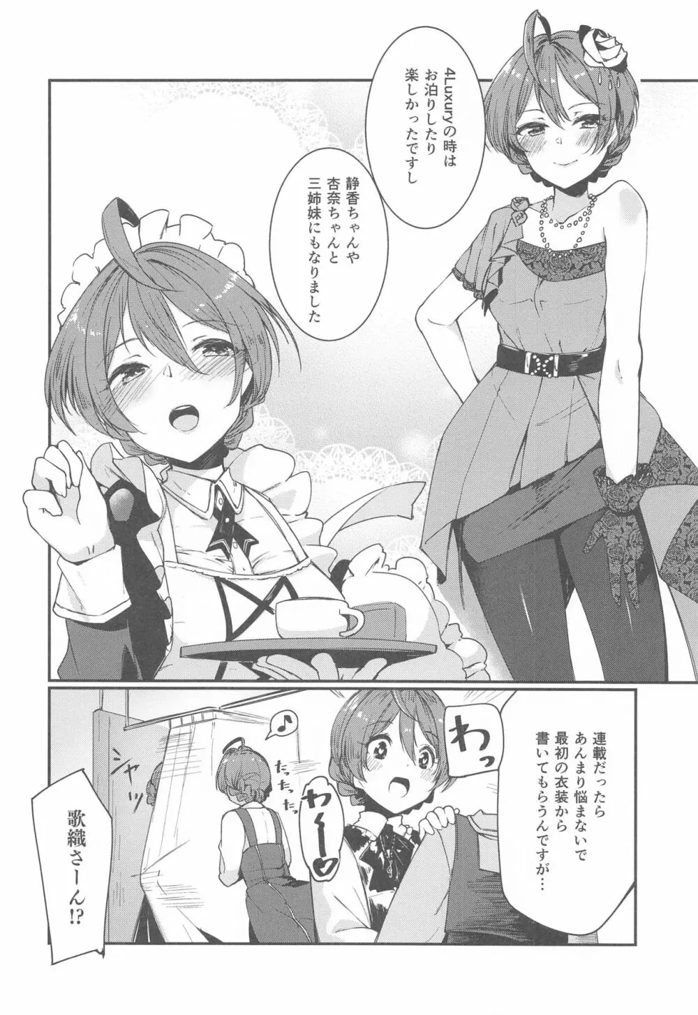 見て下さい、お着替えしました! - page3