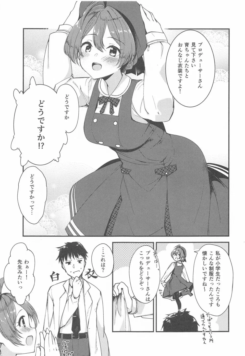 見て下さい、お着替えしました! - page4