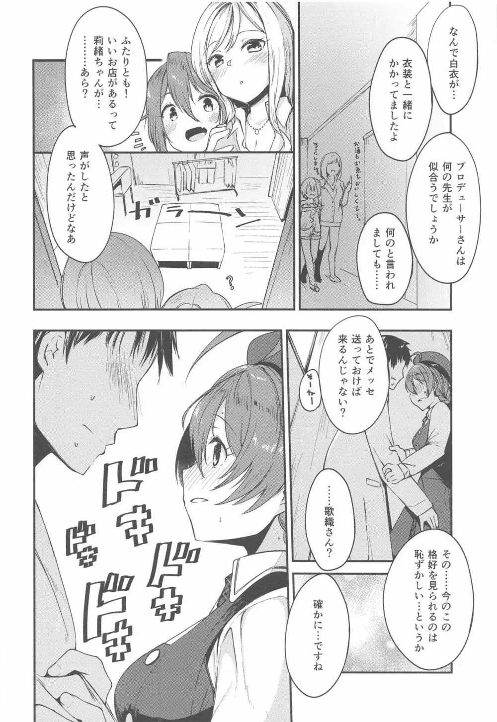 見て下さい、お着替えしました! - page5