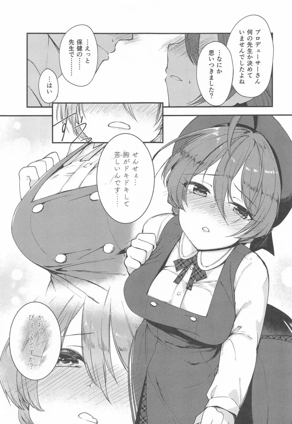 見て下さい、お着替えしました! - page6