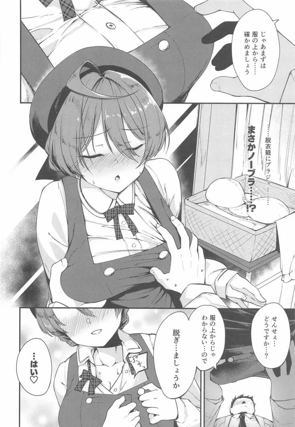 見て下さい、お着替えしました! - page7