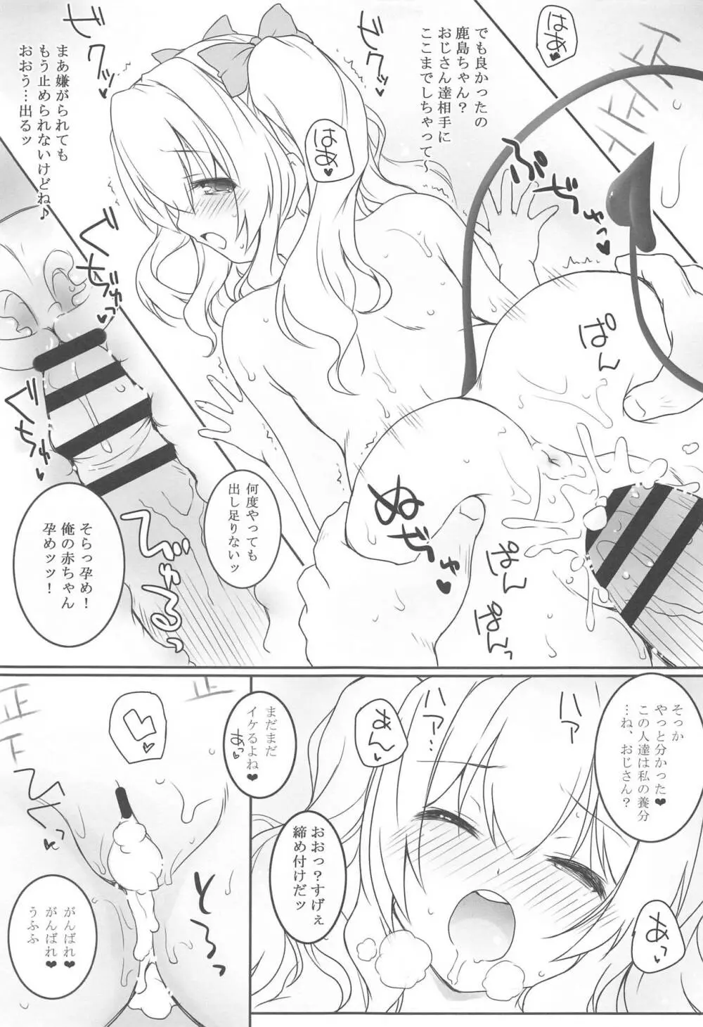 ちっちゃな鹿島と大きな… - page10