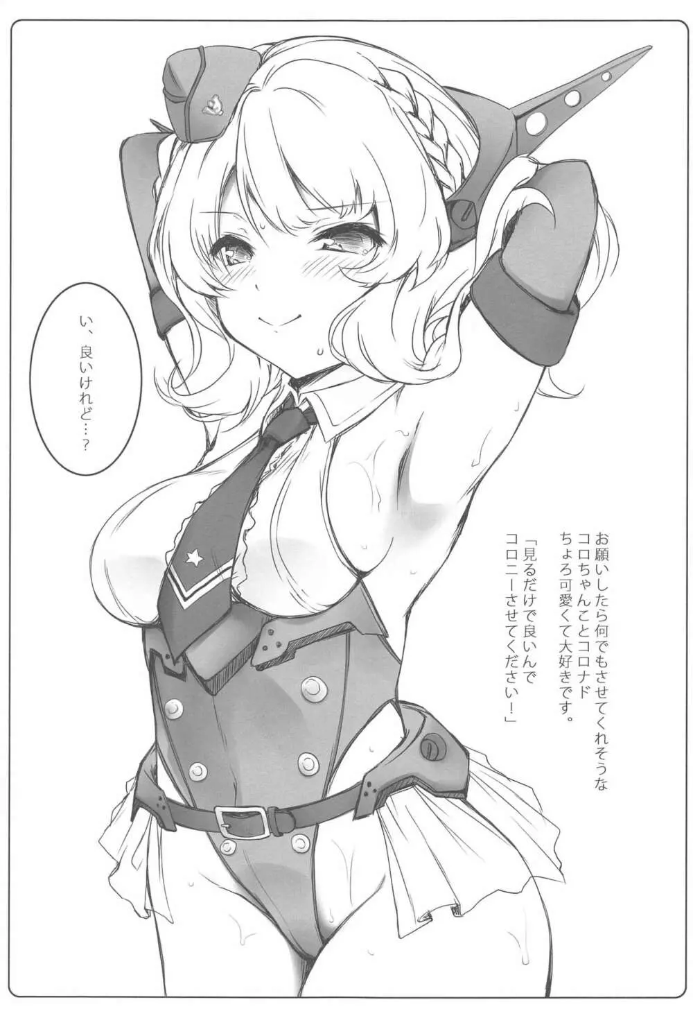 ちっちゃな鹿島と大きな… - page12