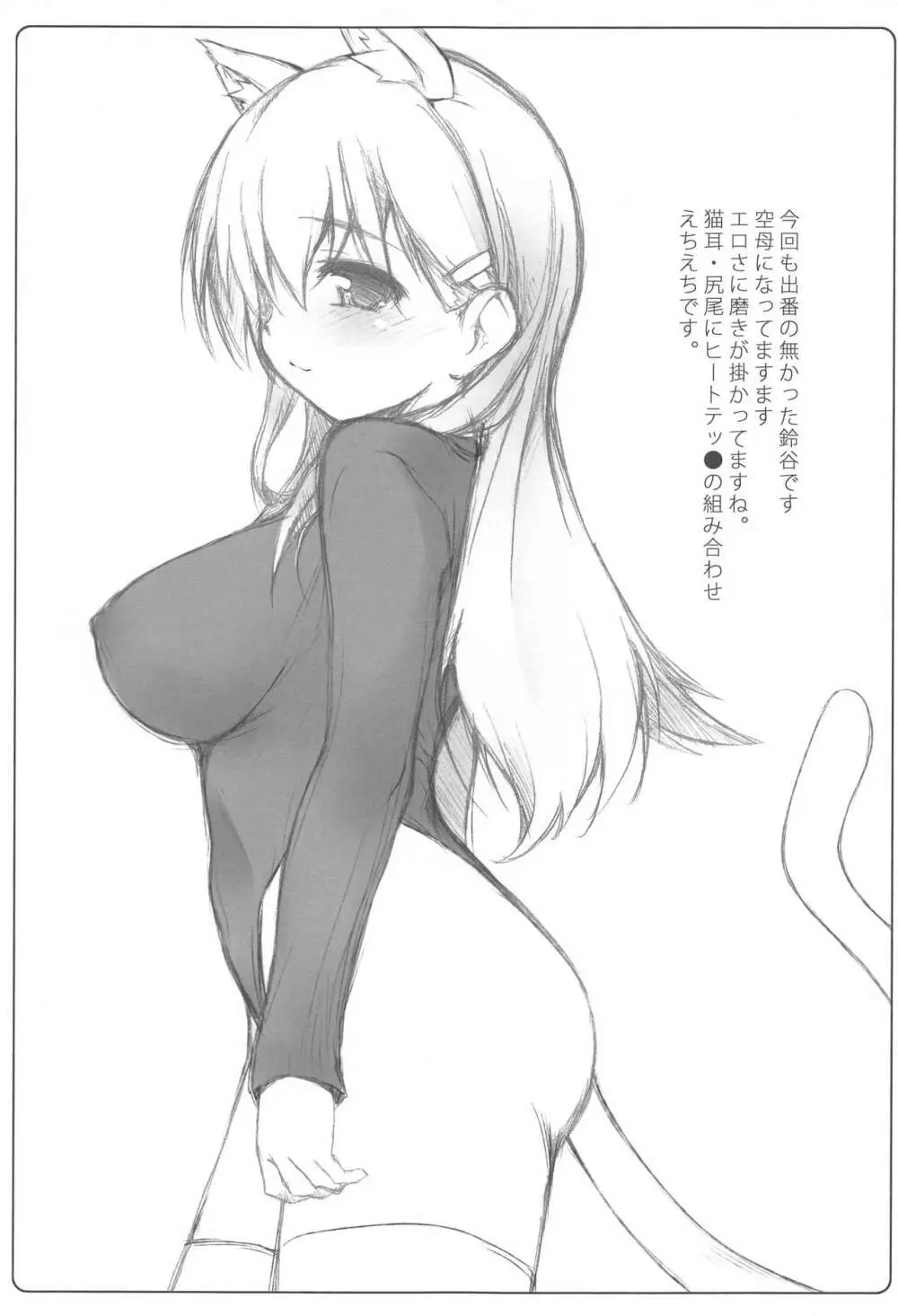 ちっちゃな鹿島と大きな… - page16