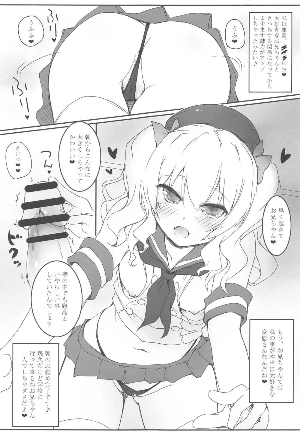 ちっちゃな鹿島と大きな… - page4