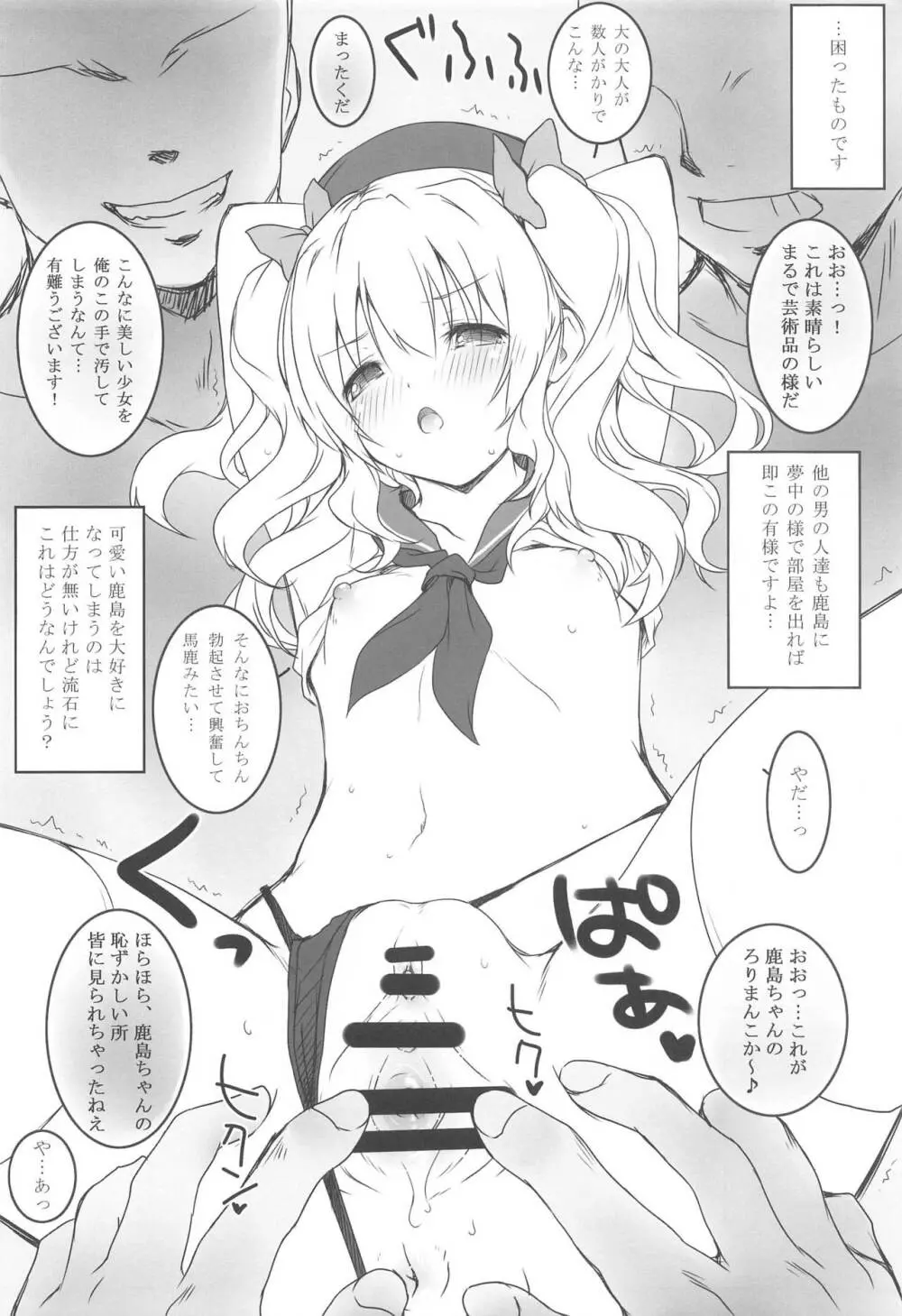 ちっちゃな鹿島と大きな… - page5