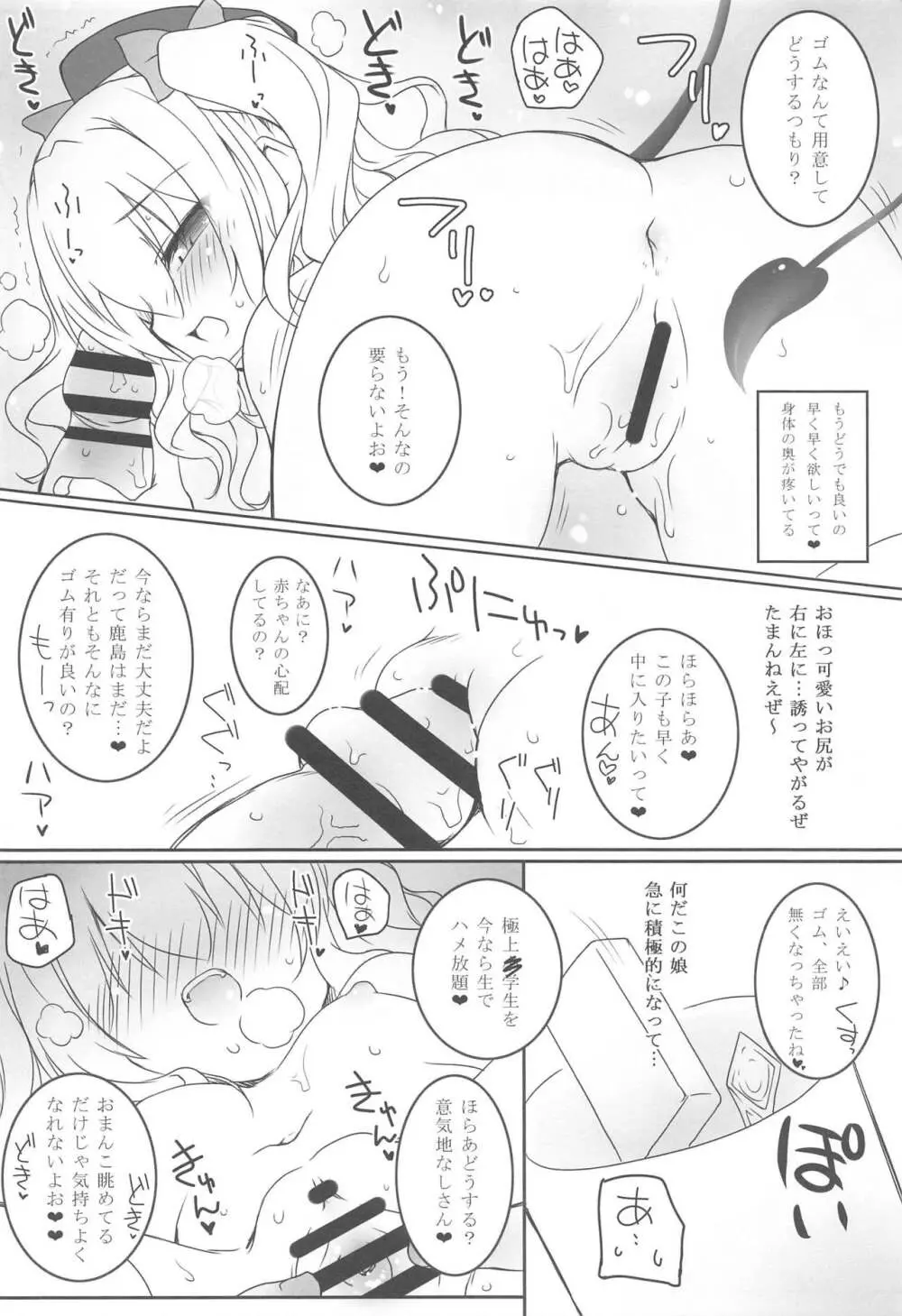 ちっちゃな鹿島と大きな… - page7