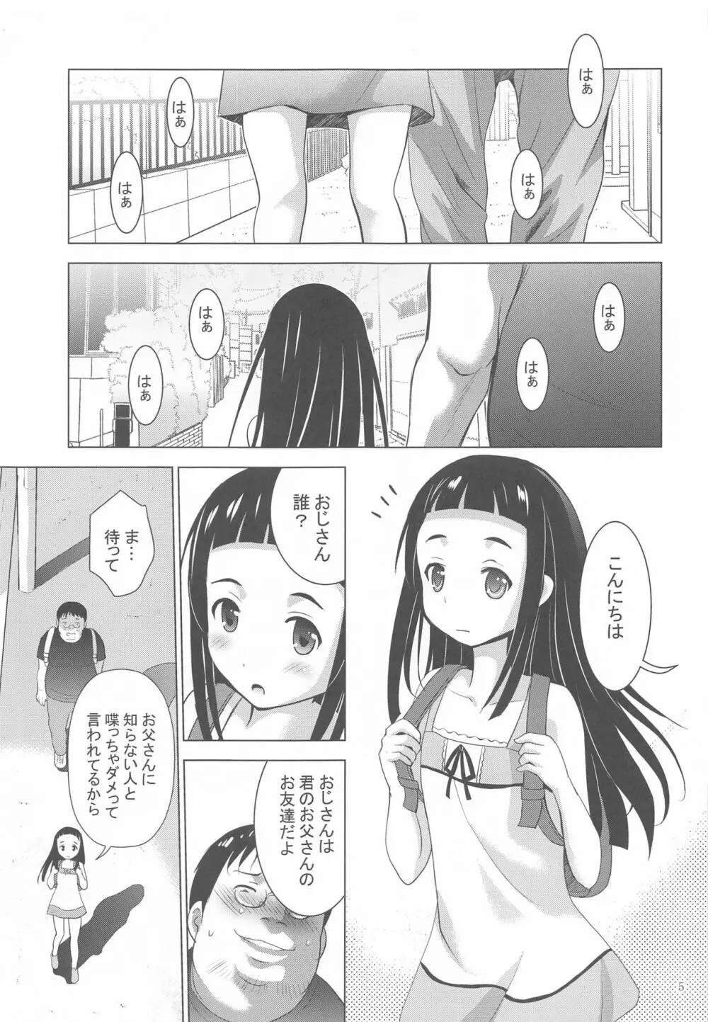 MOUSOUみにしあたー44 - page4