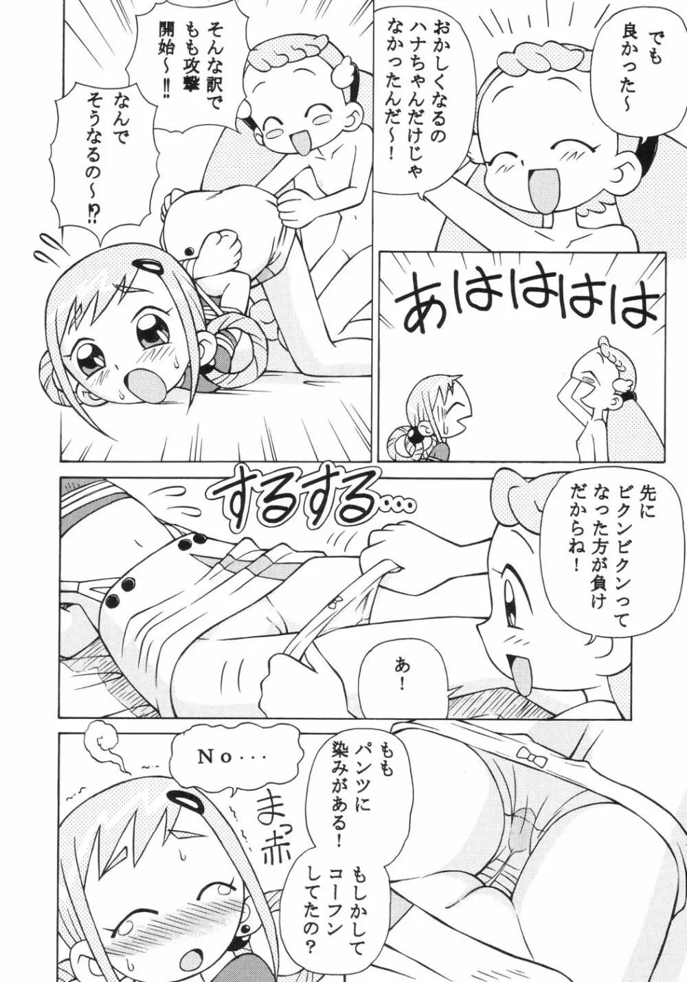 ドキドキどれみ - page11