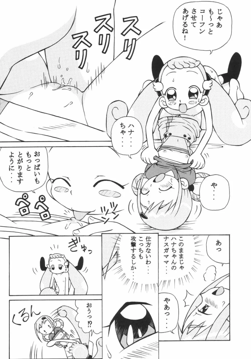 ドキドキどれみ - page12