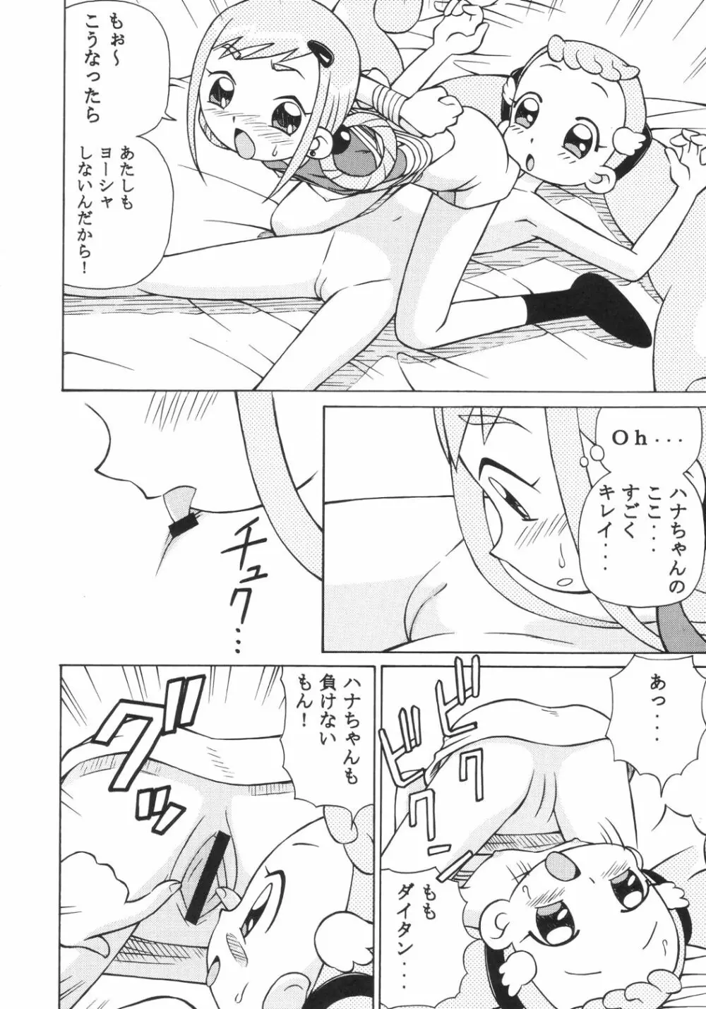 ドキドキどれみ - page13