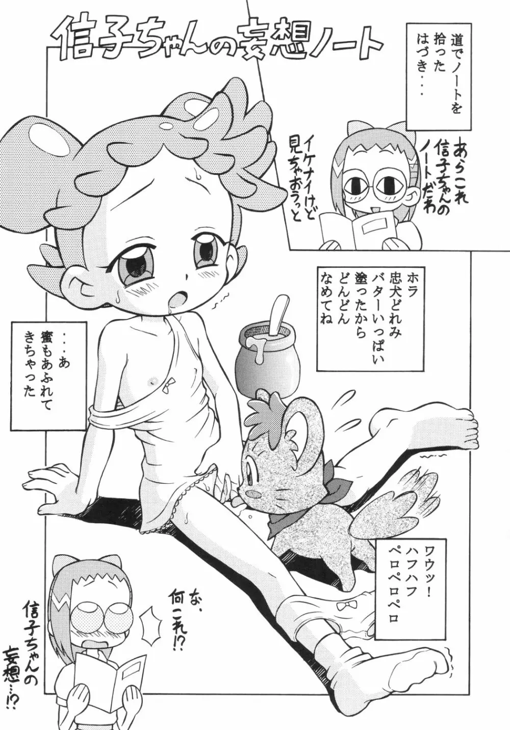 ドキドキどれみ - page16