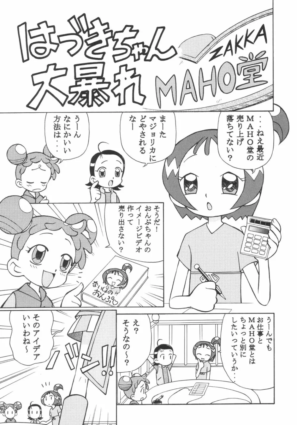 ドキドキどれみ - page20
