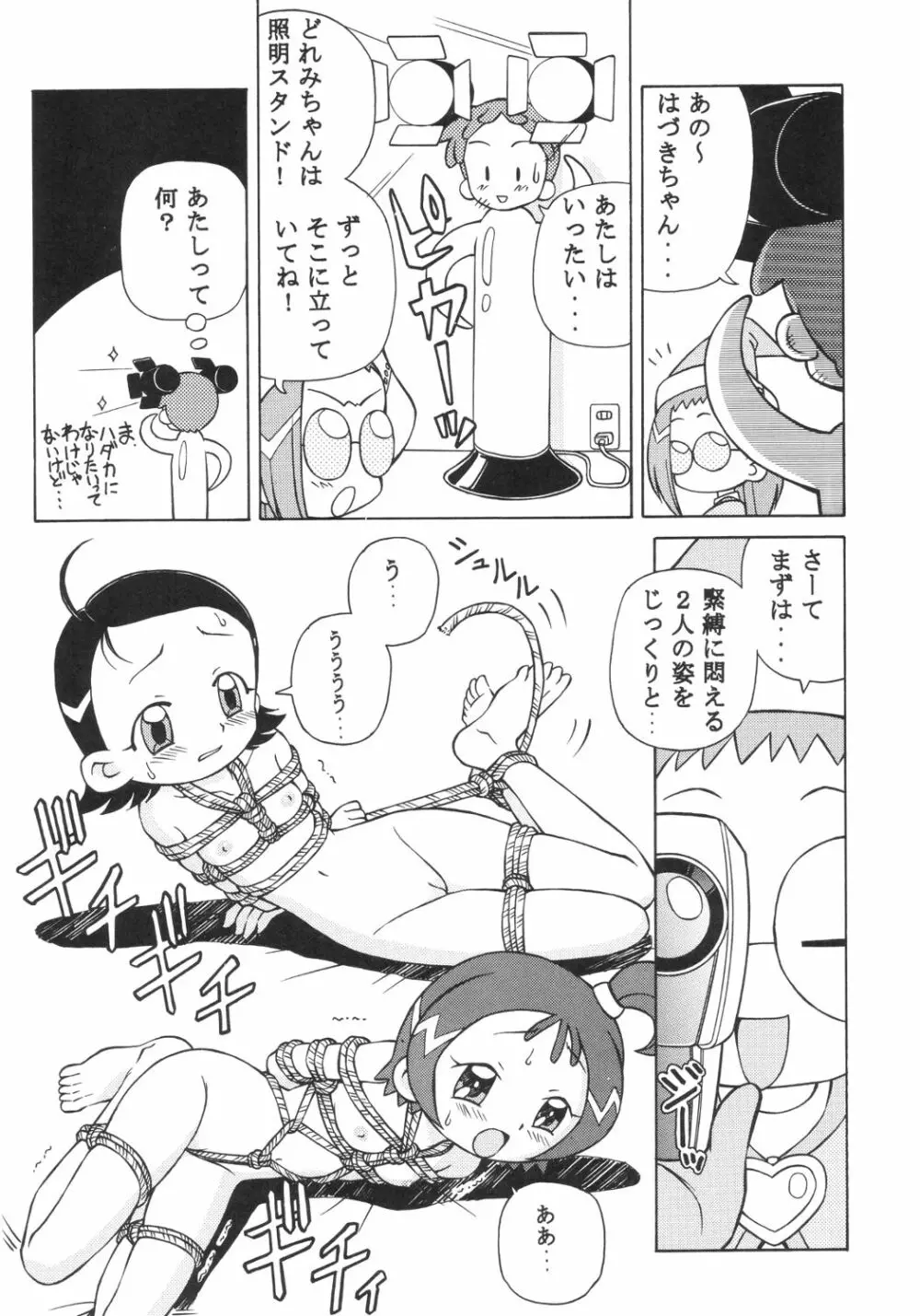 ドキドキどれみ - page24