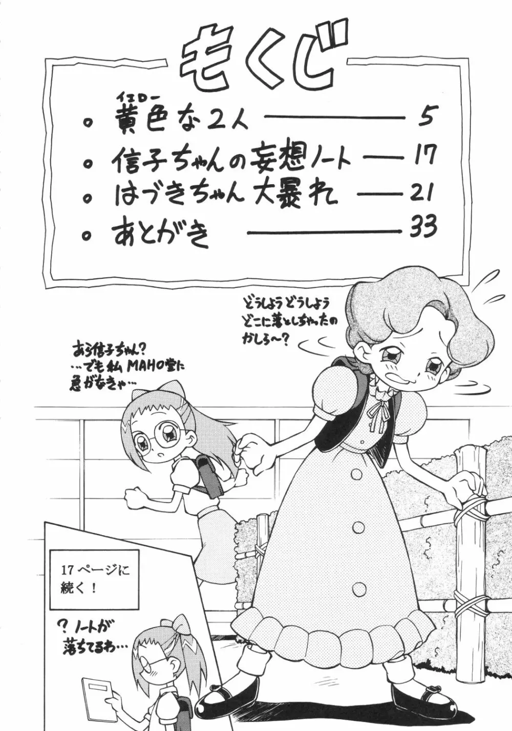 ドキドキどれみ - page3