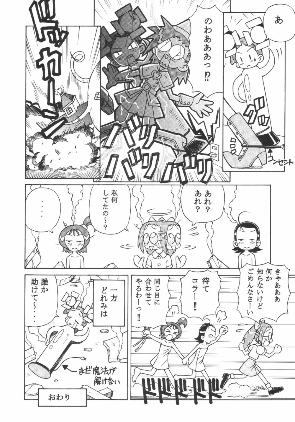 ドキドキどれみ - page31