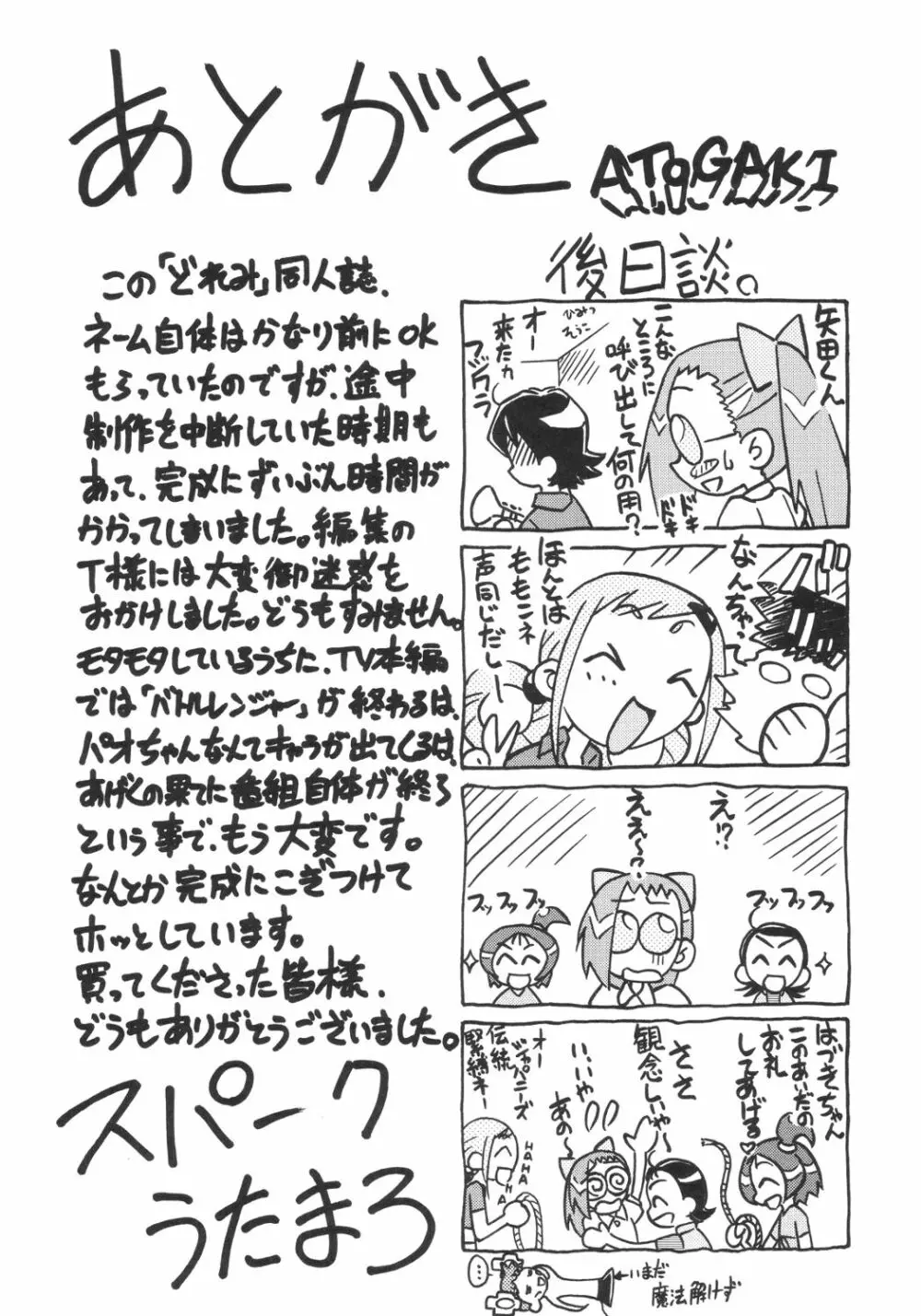 ドキドキどれみ - page32