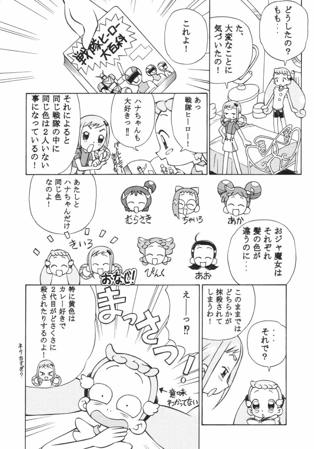 ドキドキどれみ - page5