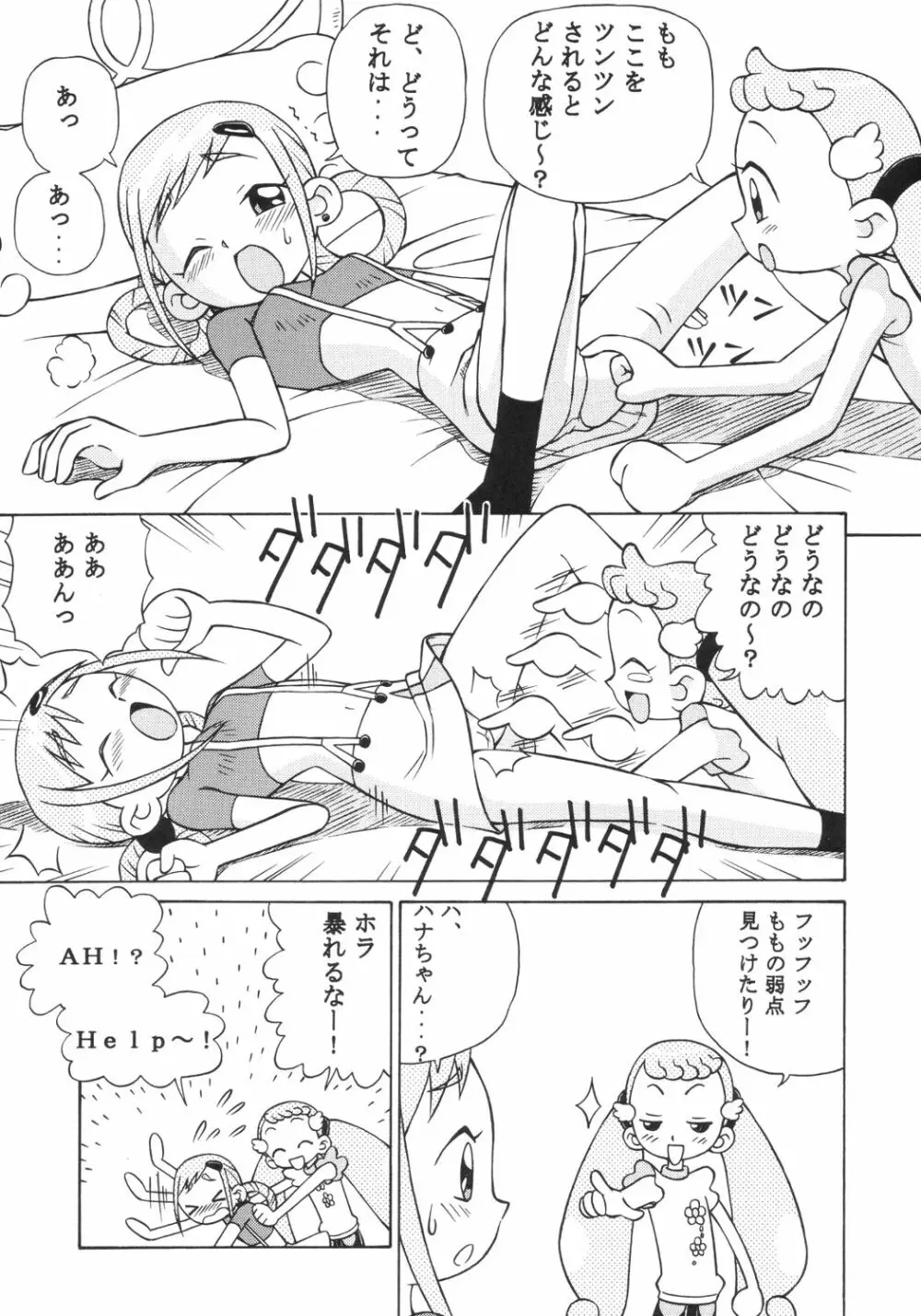 ドキドキどれみ - page8
