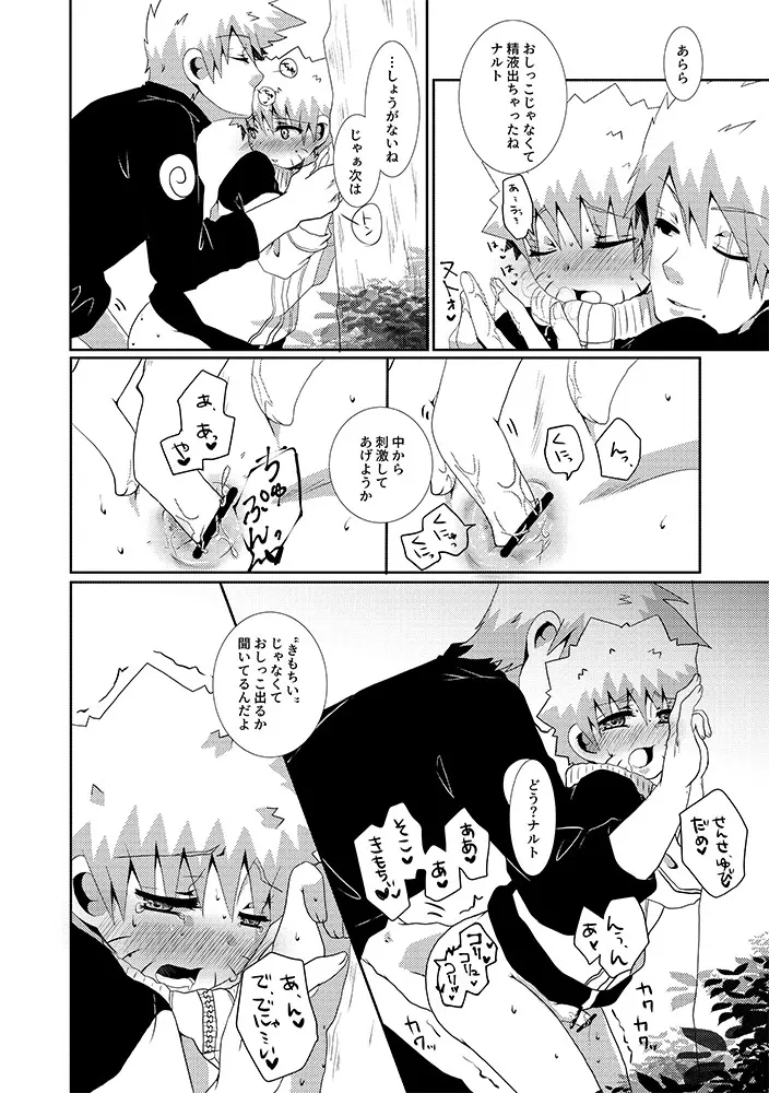 トイレに行けない夜 - page13