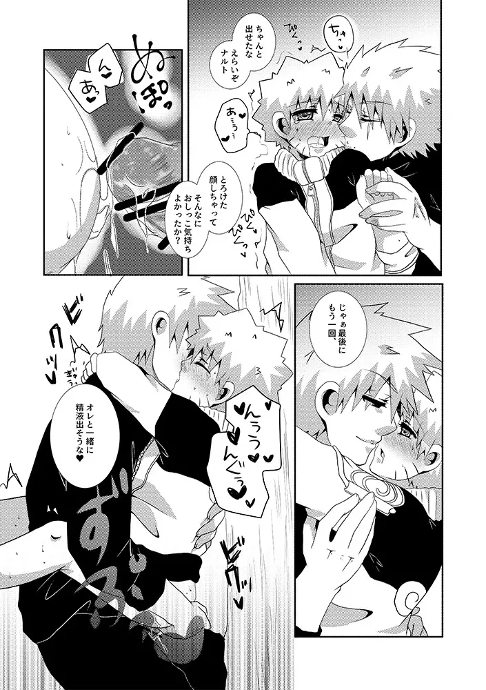 トイレに行けない夜 - page16