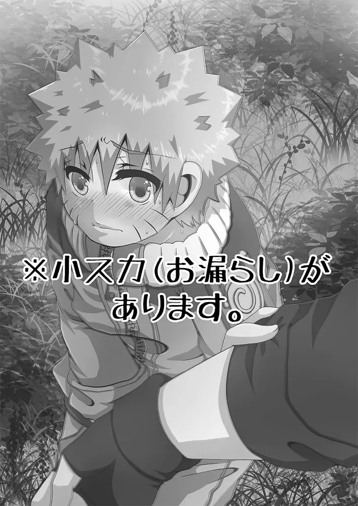トイレに行けない夜 - page2