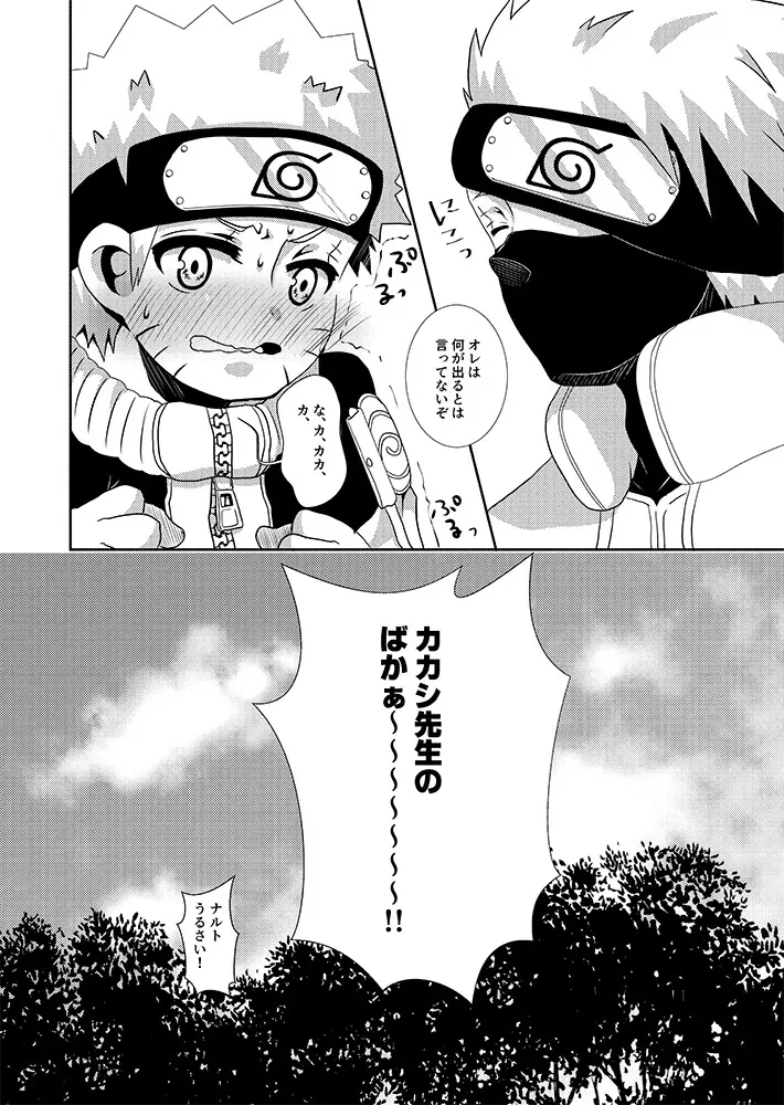 トイレに行けない夜 - page20