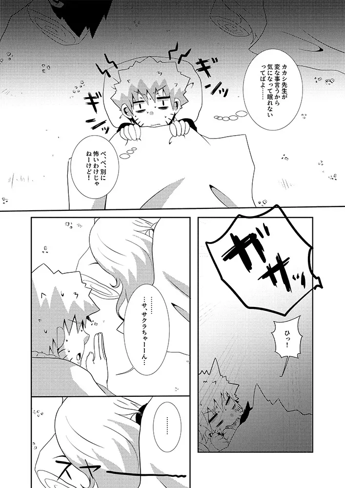 トイレに行けない夜 - page5