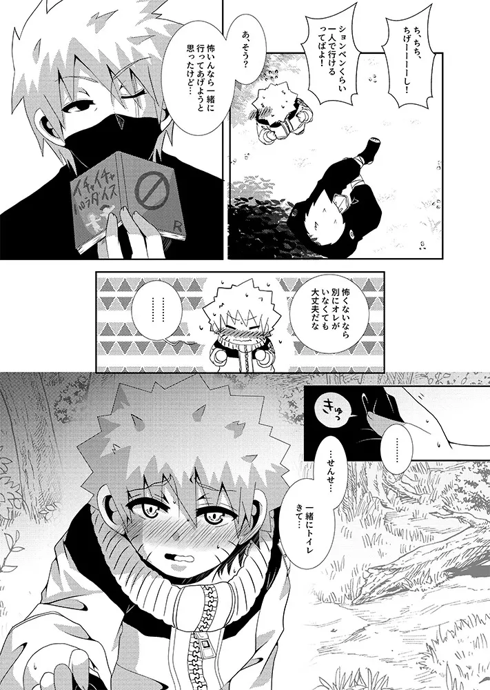 トイレに行けない夜 - page8
