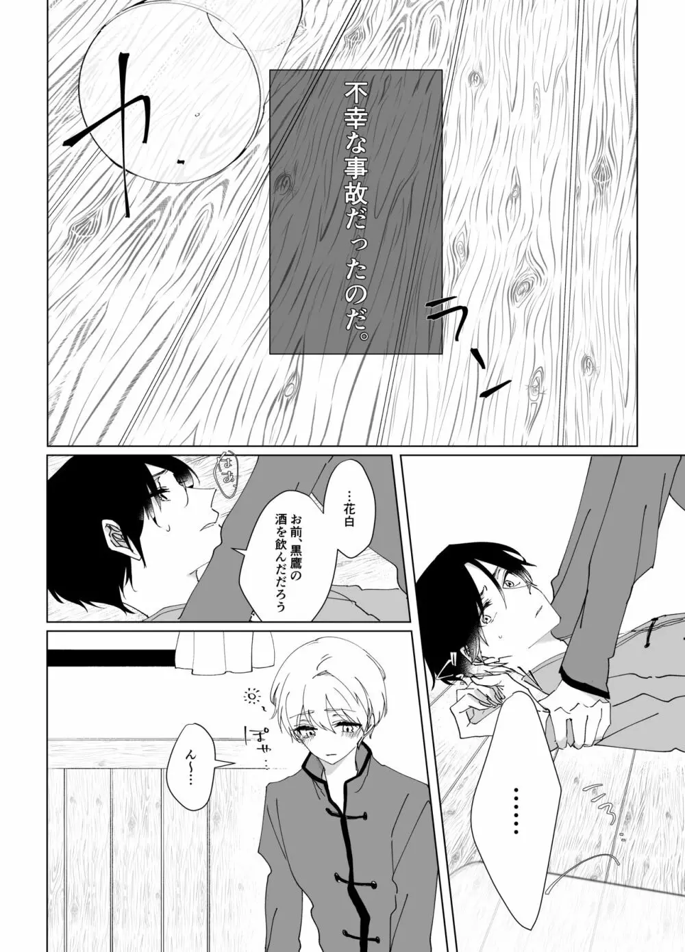 セカンドバージン - page4