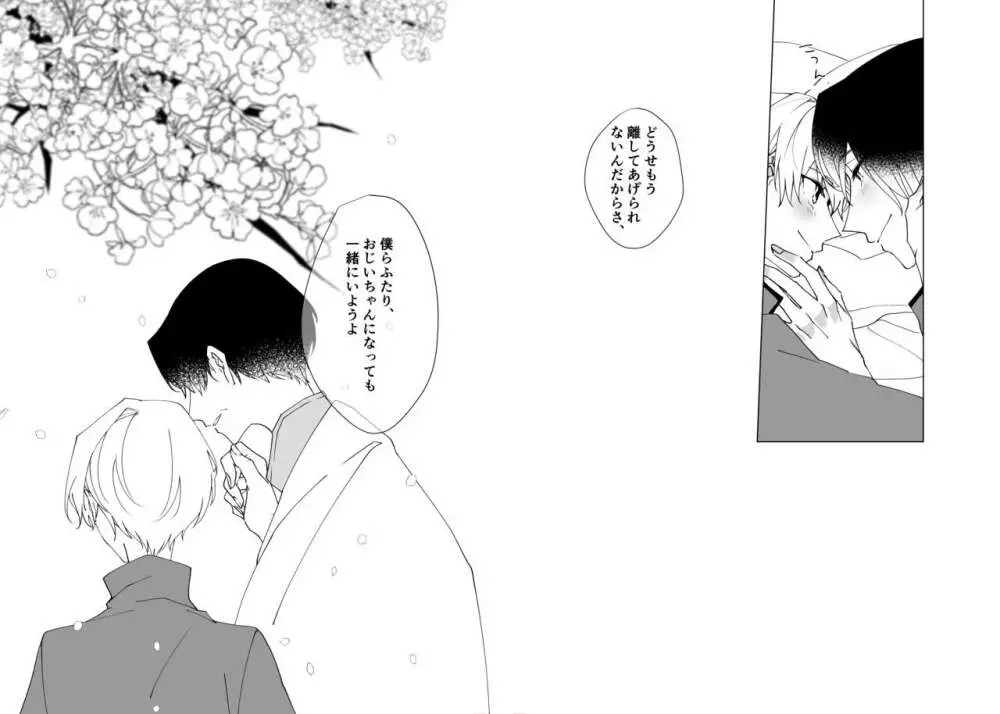 セカンドバージン - page61