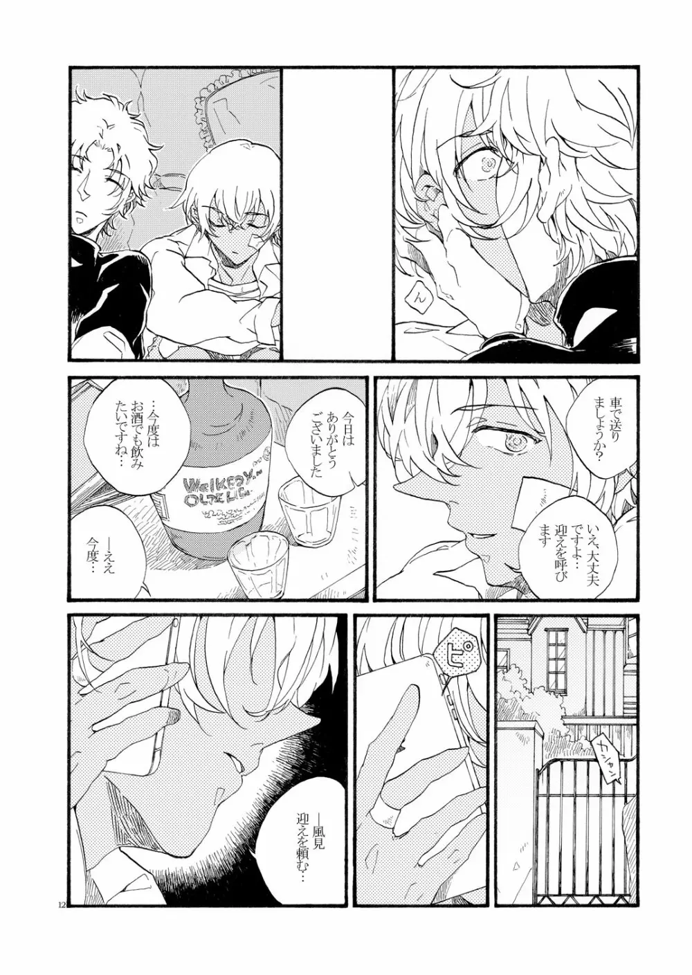 One-night stand/Moonlight - page10