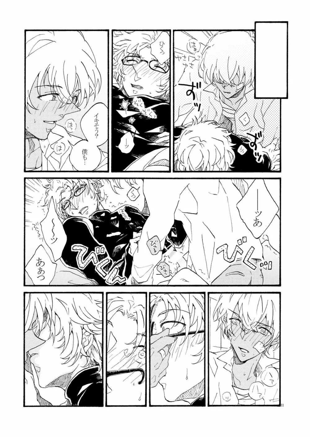 One-night stand/Moonlight - page9