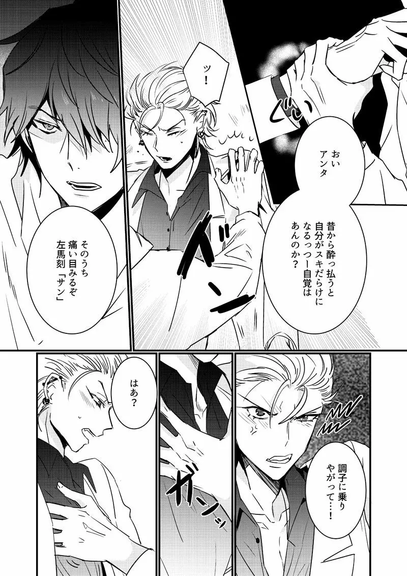 HANGOVER CURE - page11