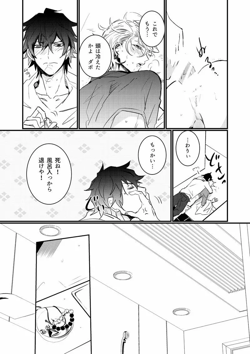 HANGOVER CURE - page19