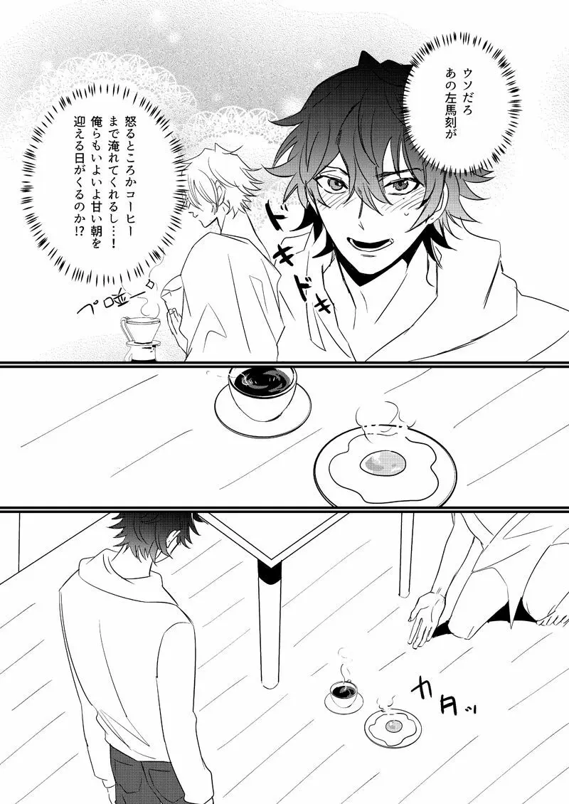 HANGOVER CURE - page35