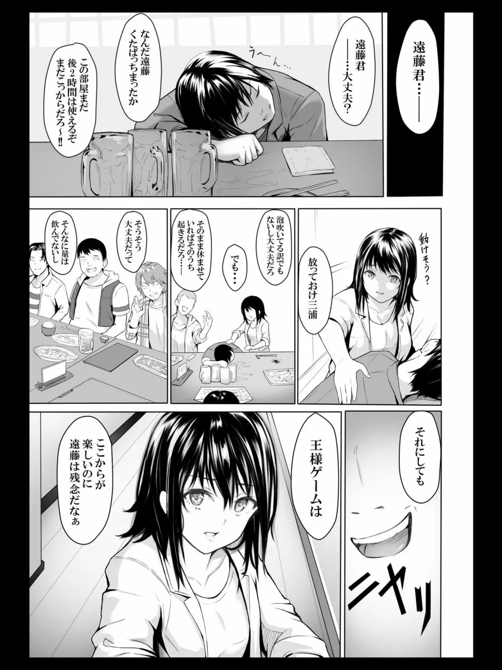 欲望のままの王様ゲーム - page10