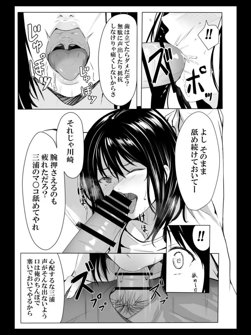欲望のままの王様ゲーム - page14