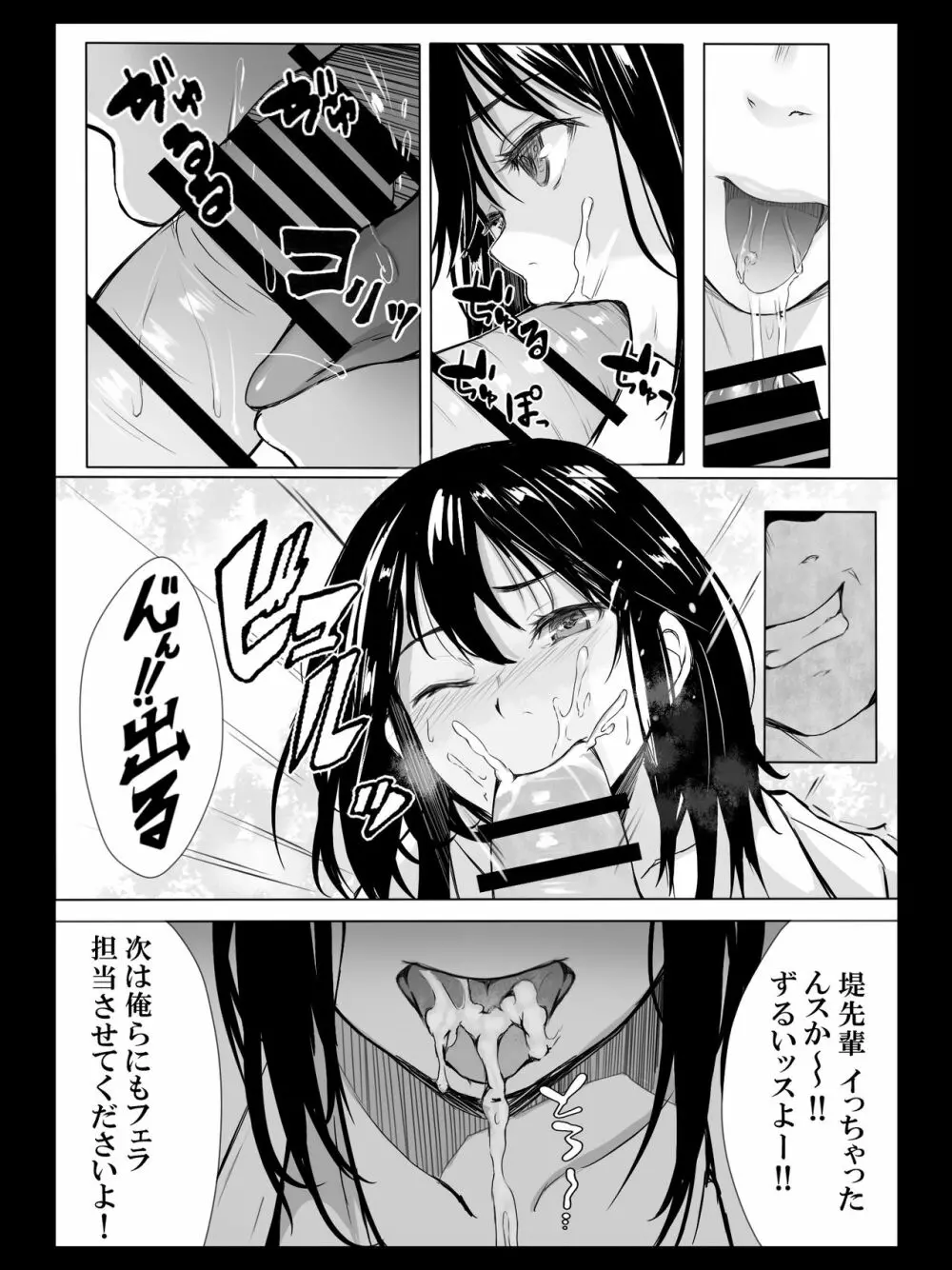 欲望のままの王様ゲーム - page16