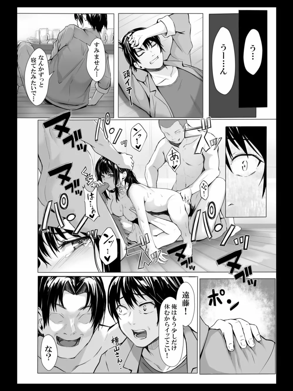 欲望のままの王様ゲーム - page25