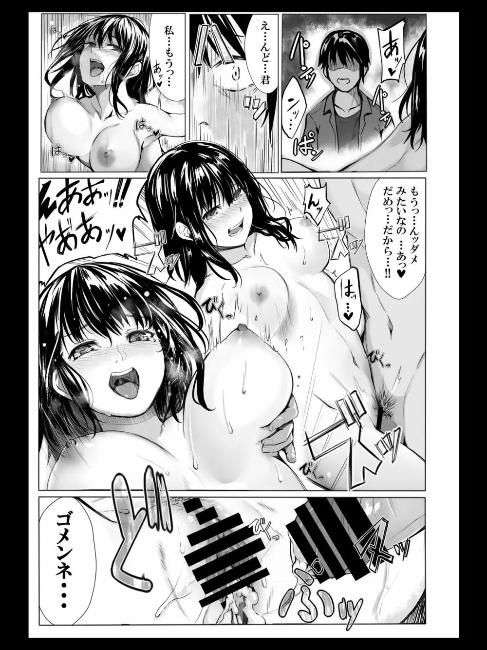 欲望のままの王様ゲーム - page26