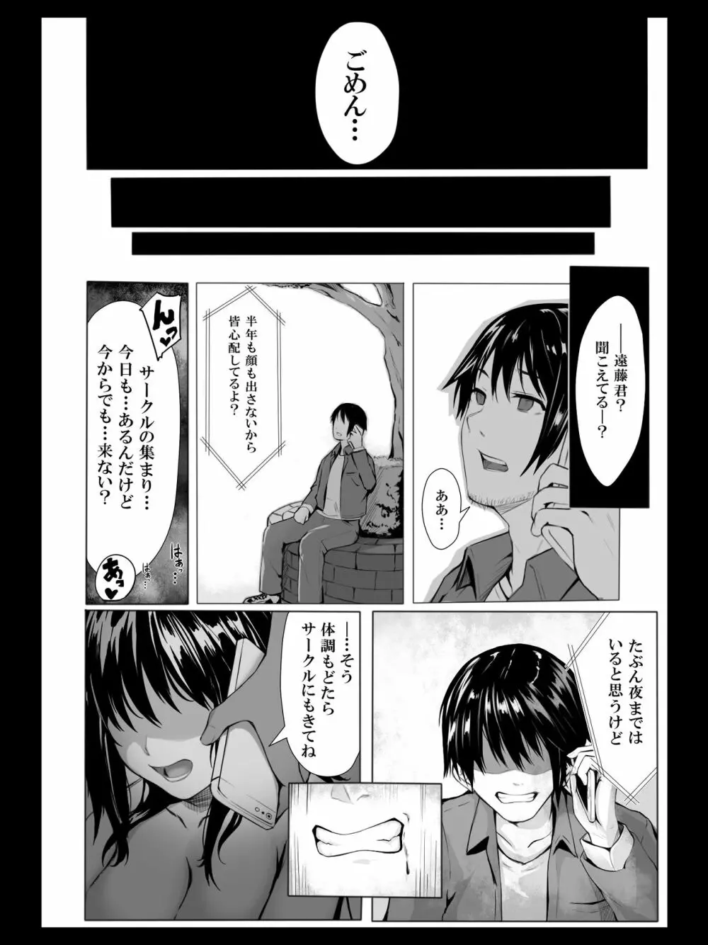 欲望のままの王様ゲーム - page27